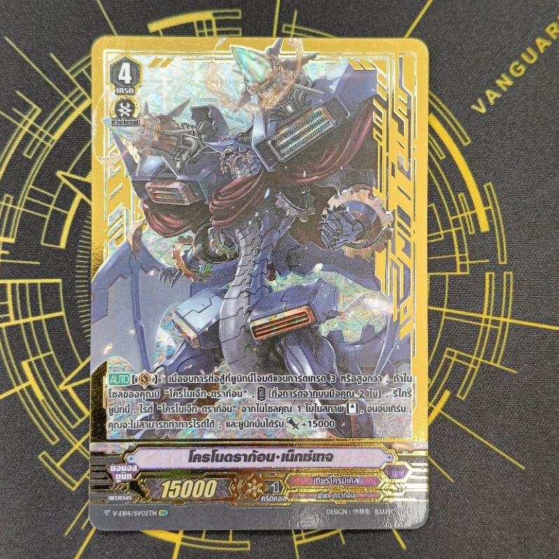 การ์ดแวนการ์ดฟรอย ฟลูอาร์ต แคลน เกียร์โครนิเคิล Vanguard V