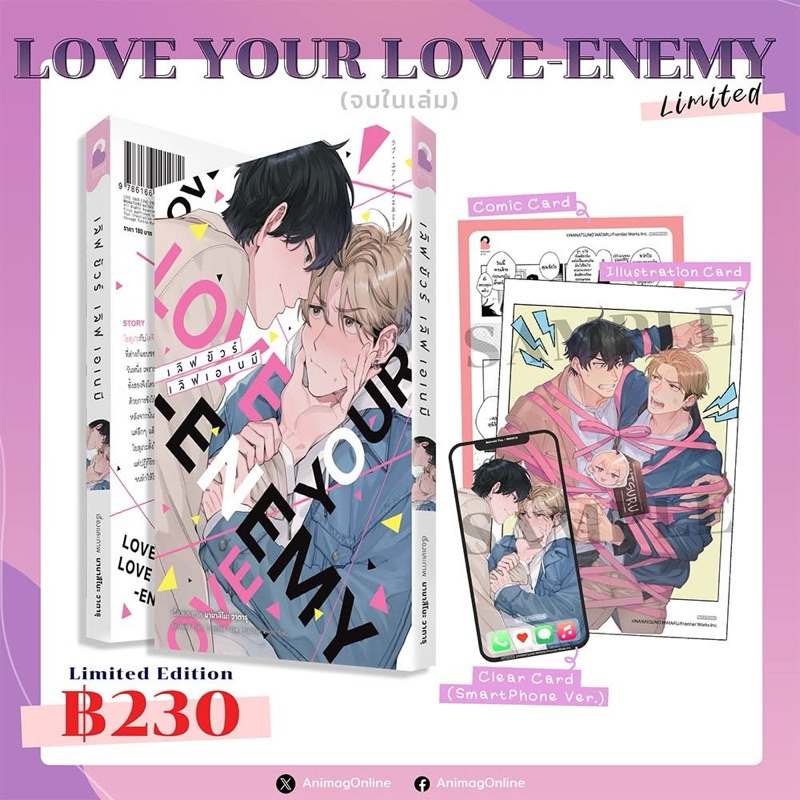 LOVE YOUR LOVE-ENEMY COMIC (เล่มเดียวจบ) pre