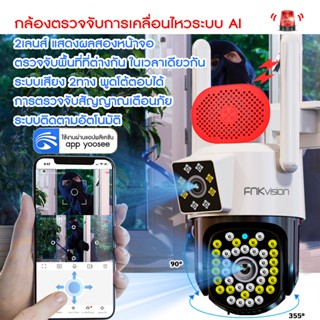 FNKvision YooSee กล้องวงจรปิดไร้สาย กล้องสองเลนส์ WiFi Full …
