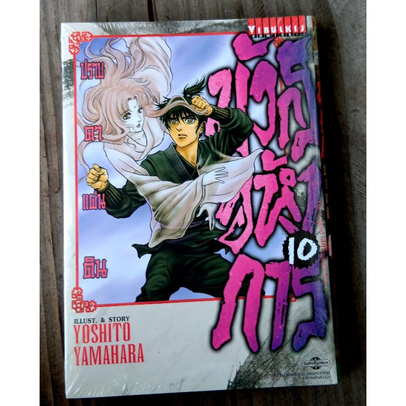 มังกรอหังการ ตอนปราบดาแผ่นดิน เล่ม 6-10