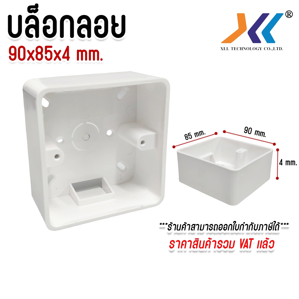 บล็อกลอย ขนาด 90*85*40 มิลลิเมตร กล่องใส่หน้ากาก boxลอยเก็บสายไฟ