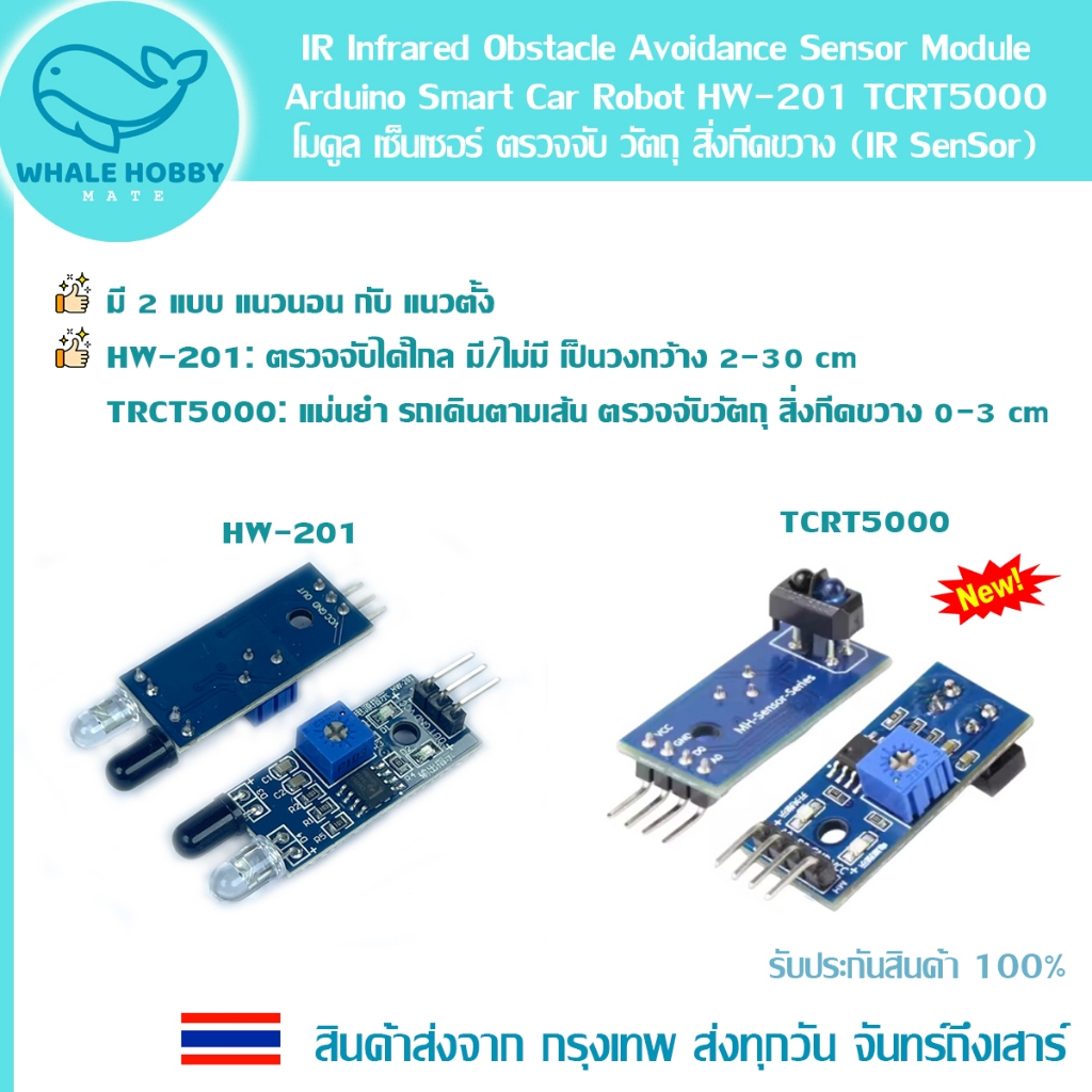 IR Infrared Obstacle Module for Arduino Smart Car Robot HW-201 TCRT5000 โมดูล เซ็นเซอร์ ตรวจจับวัตถุ ตามเส้น (IR Sensor)
