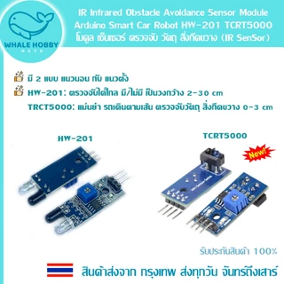 IR Infrared Obstacle Module for Arduino Smart Car Robot HW-201 TCRT5000 โมดูล เซ็นเซอร์ ตรวจจับวัตถุ ตามเส้น (IR Sensor)