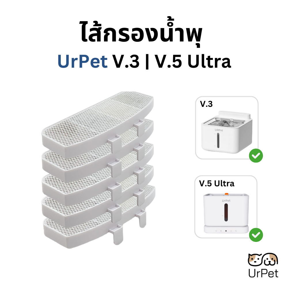[E-Tax] ไส้กรองน้ำพุ รุ่น URPet V.3 / V.5-Ultra แผ่นกรอง​น้ำพุ​ไร้สาย