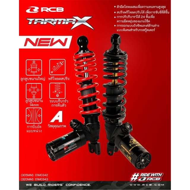 RCB โช้ค รุ่น TARMAX for Honda GIORNO 320 mm