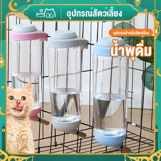 😺Hipetime offical shop😺ตู้กดน้ํากรงสัตว์เลี้ยง 350ml/500ml ขวดน้ํากระต่าย, ขวดน้ําแมว
