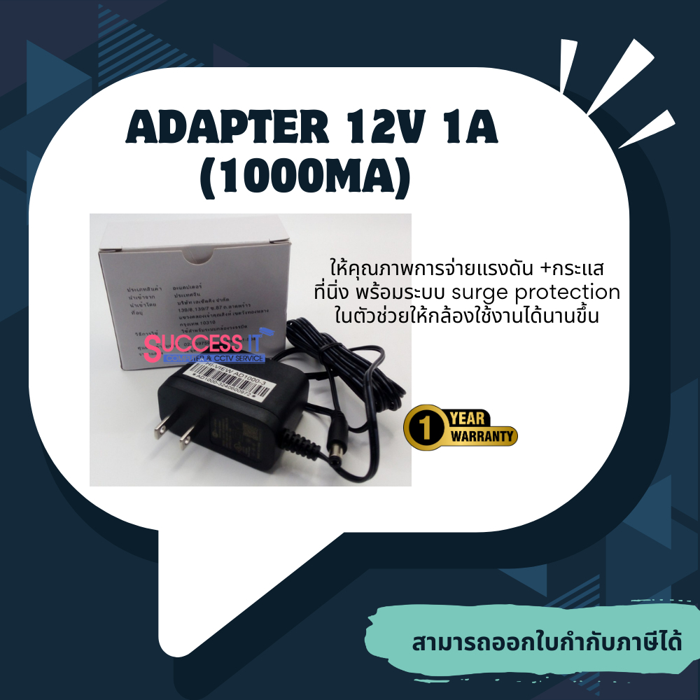 อแดปเตอร์กล้องวงจรปิด Switching Adapter 12V 1A(1000mA) HI-VIEW ของแท้ เกรดคุณภาพ ประกัน 1ปี