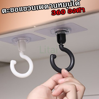 😍COD😍 ตะขอแขวนติดผนังด้านบนแบบหมุนได้ ตะขอแขวนเพดานหมุนได้ 3…
