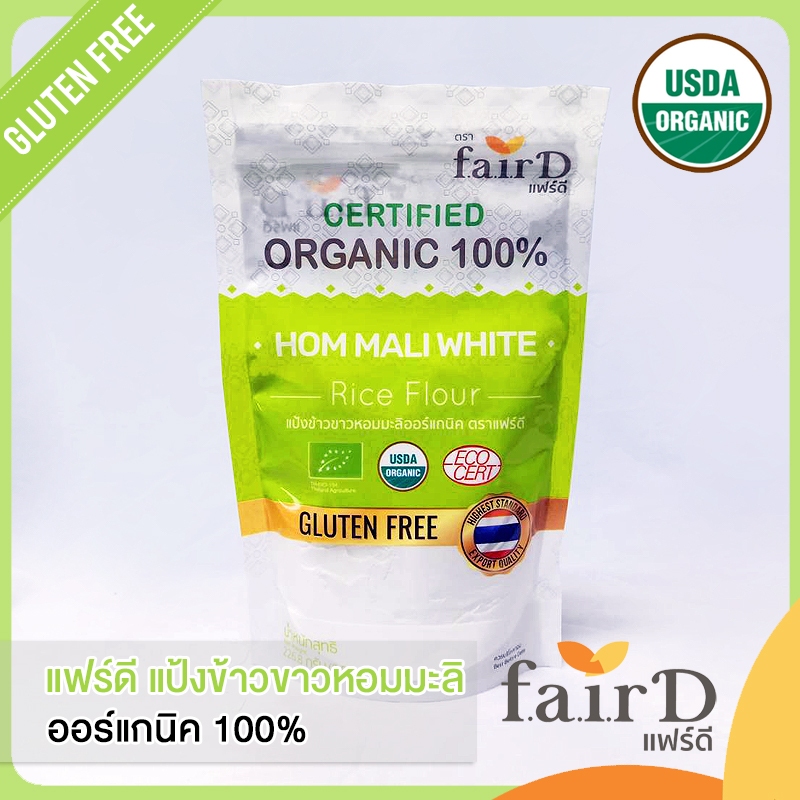 แฟร์ดี แป้งข้าวขาวหอมมะลิออร์แกนิค 226.8 ก. (FairD Organic Hom Mali White Rice Flour 226.8 g)
