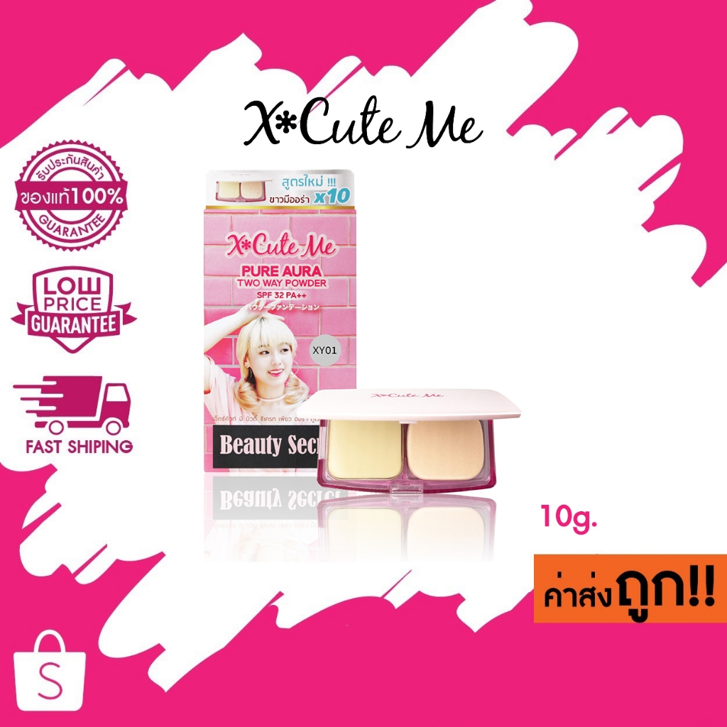 X CUTE ME Beauty Secret Pure Aura Two Way Powder เพียว ออร่า ทูเวย์ พาวเดอร์ 10g.