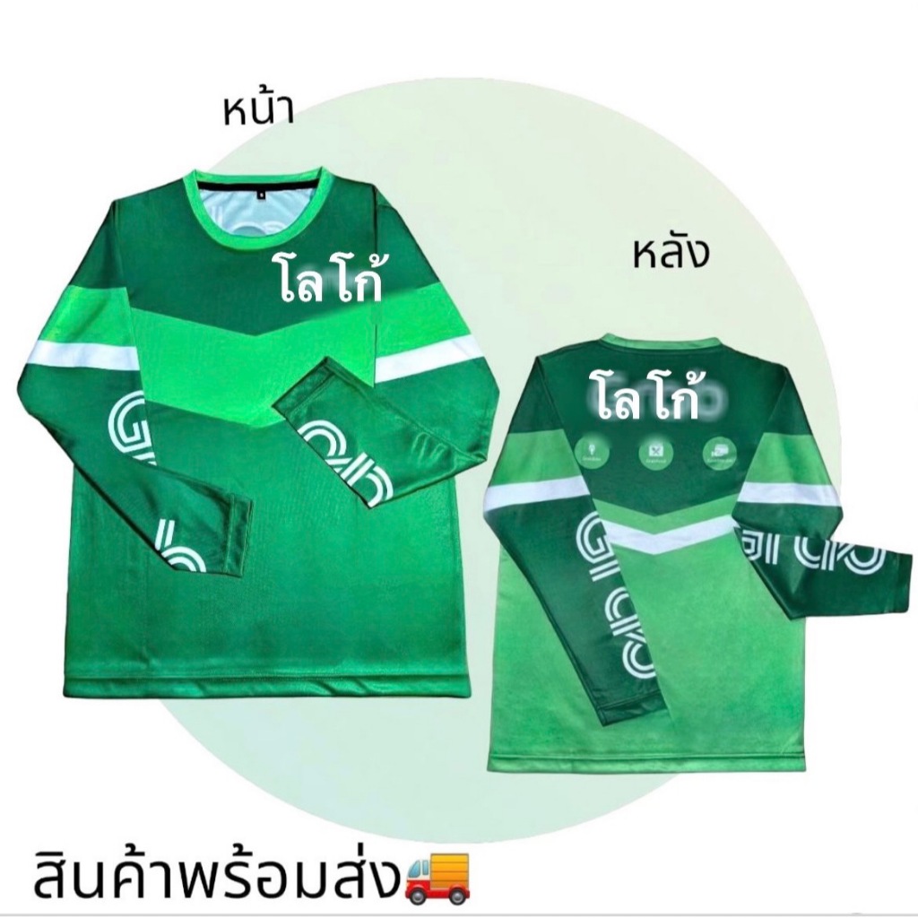 สินค้าพร้อมส่ง เสื้อแขนยาวไลน์เดอร์เนื้อผ้าระบายอากาศ ใส่สบายไม่คันตัว100%