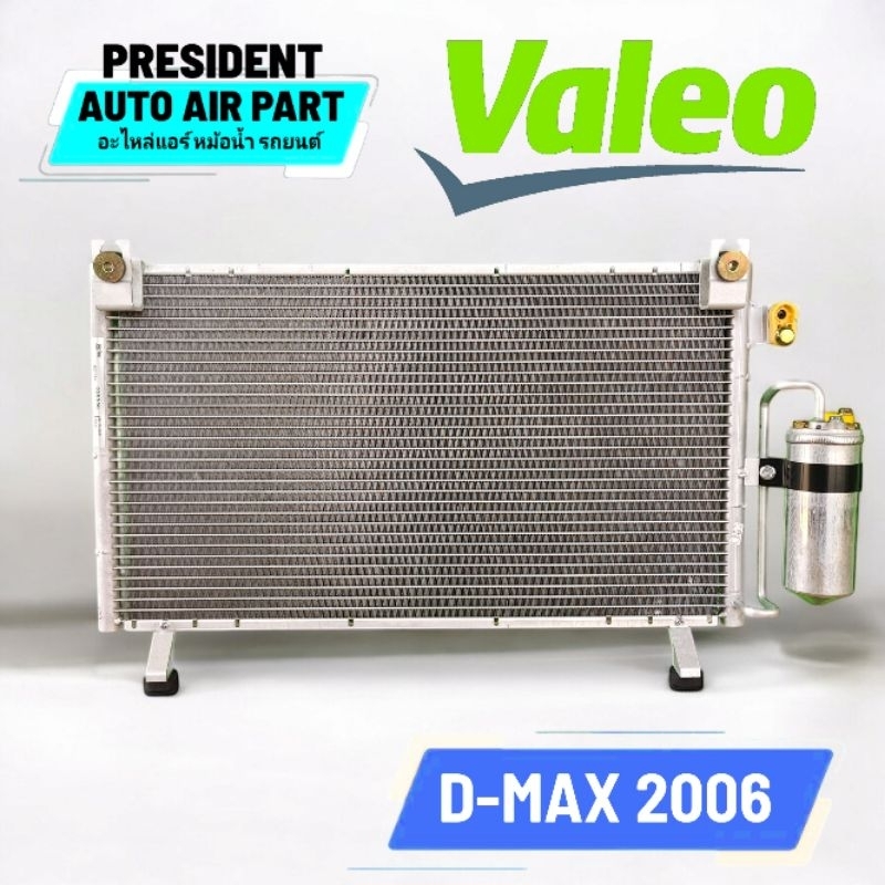 แผงแอร์ Isuzu D-max 2006-12 colorado คอมมอนเรล VALEO พร้อมไดเออร์ อีซูซุ ดีแม็กซ์ ดีแม็ก commonrail คอยล์ร้อน