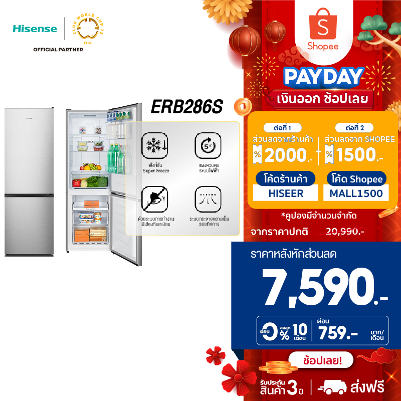 Hisense ตู้เย็น 2 ประตู รุ่น ERB286S ความจุ 299 ลิตร