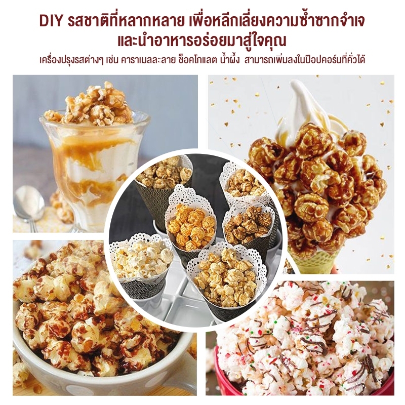 KTC เครื่องทำป๊อปคอร์น 1200W ไร้น้ำมัน เคลือบไม่ติดหม้อ เครื่องทำป๊อปคอร์น ส่งตลอด 24 ชั่วโมง - รูปที่ 5