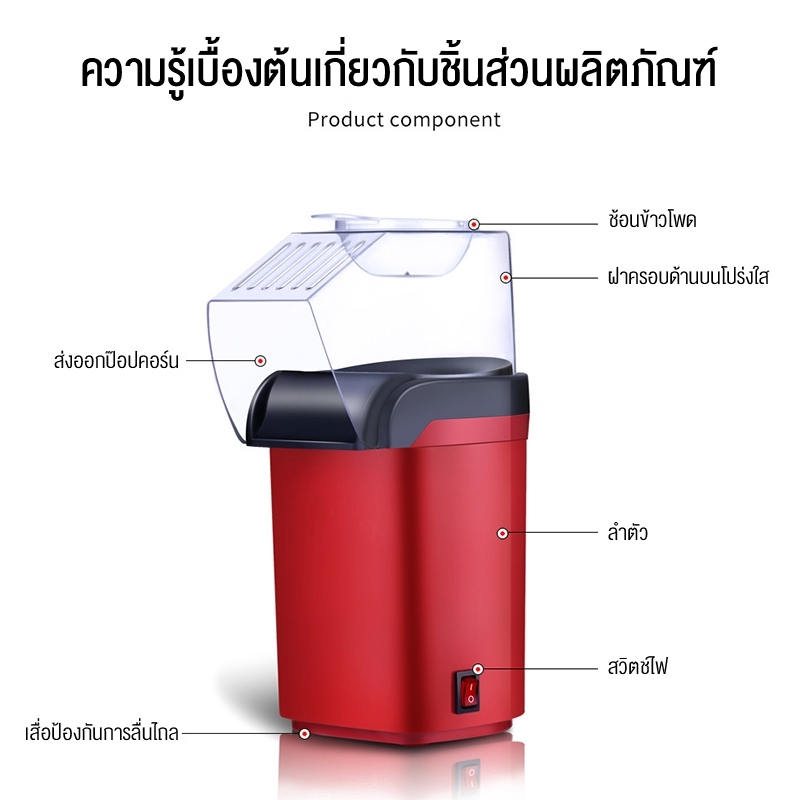 KTC เครื่องทำป๊อปคอร์น 1200W ไร้น้ำมัน เคลือบไม่ติดหม้อ เครื่องทำป๊อปคอร์น ส่งตลอด 24 ชั่วโมง - รูปที่ 7