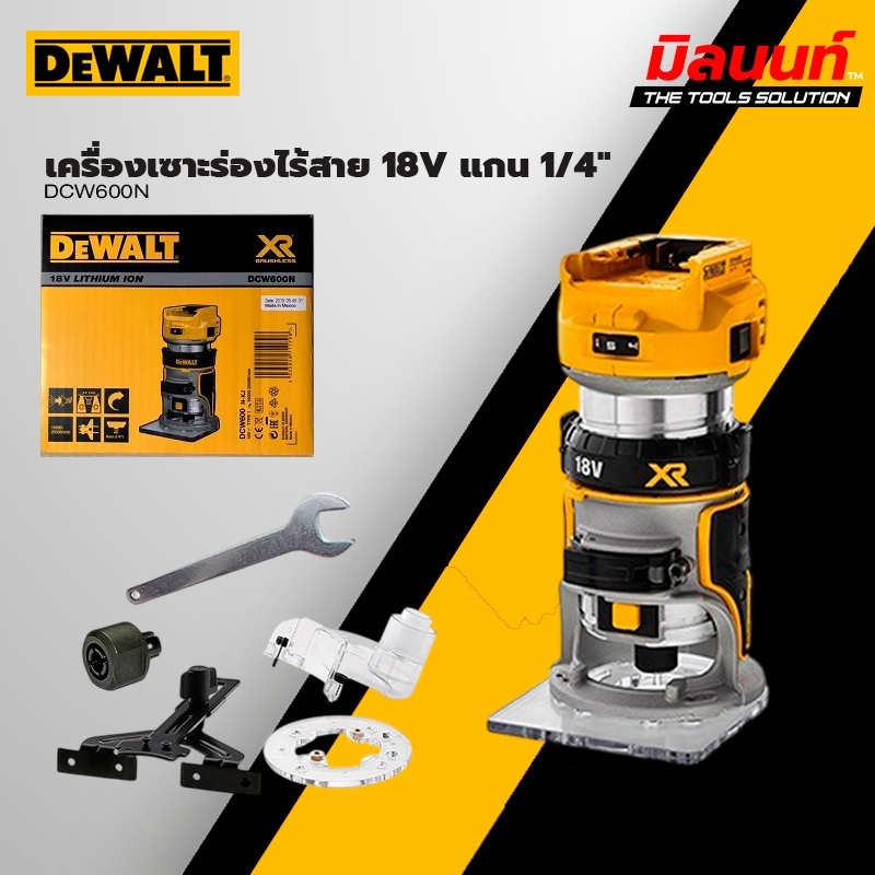 DEWALT - DCW600N เครื่องเซาะร่องไร้สาย 18V แกน 1/4" (เครื่องเปล่า)