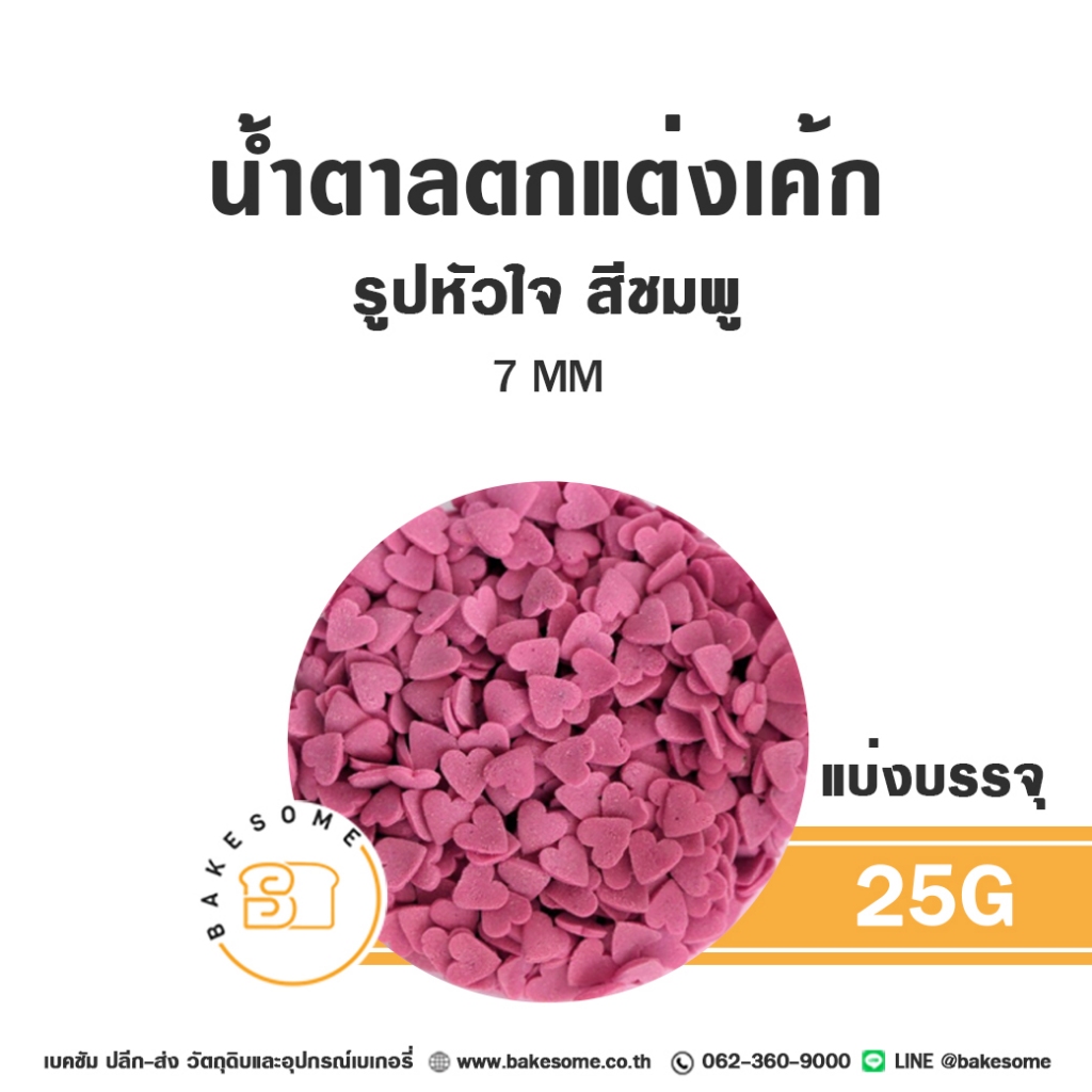 น้ำตาลตกแต่ง น้ำตาลตกแต่งเค้ก หัวใจ รูปหัวใจ วาเลนไทน์ Valentine Decorating Sugar Sprinkles Heart - รูปที่ 3