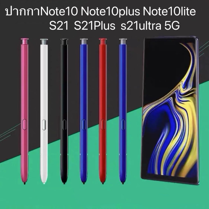 🔥 พร้อมส่ง  ปากกา สำหรับ S Pen Samsung Note10 - N970  Note10Plus - N975  Note10Lite   S21 Ultral 5G