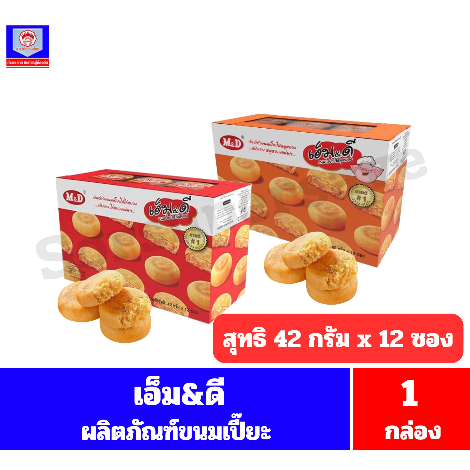 เอ็ม&ดี ผลิตภัณฑ์ขนมเปี๊ยะ //สุทธิ 42 กรัมx 12ซอง//
