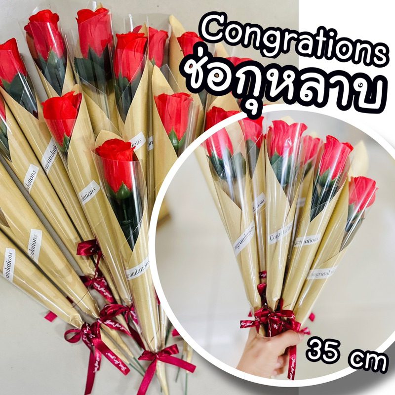 กุหลาบ ช่อกุหลาบปัจฉิม Congratulations วาเลนไทน์ 35cm