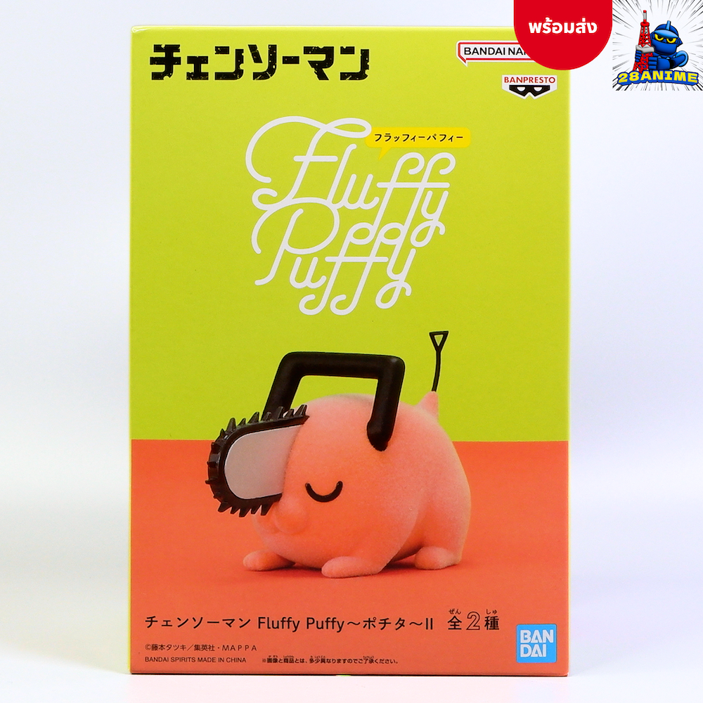 (พร้อมส่ง) Chainsaw Man - Pochita II - Fluffy Puffy - Ver.B (Banpresto)