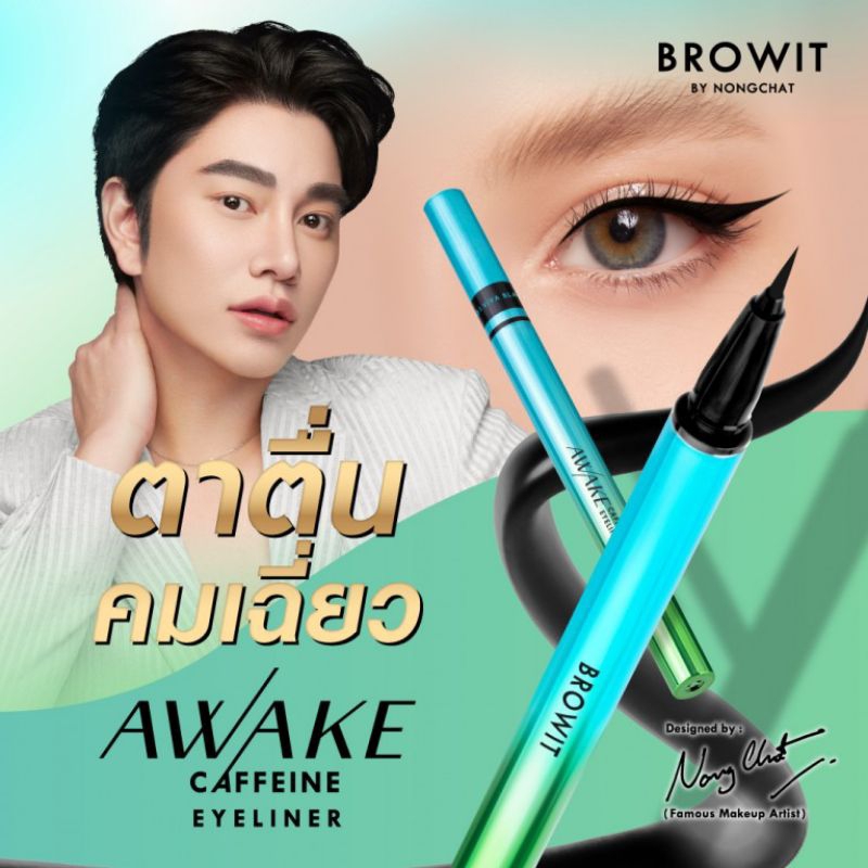 (ใหม่ ส่งไว!)Browit Awake Caffeine Eyeliner บราวอิท อะเวคคาเฟอีนอายไลน์เนอร์ 0.5ml