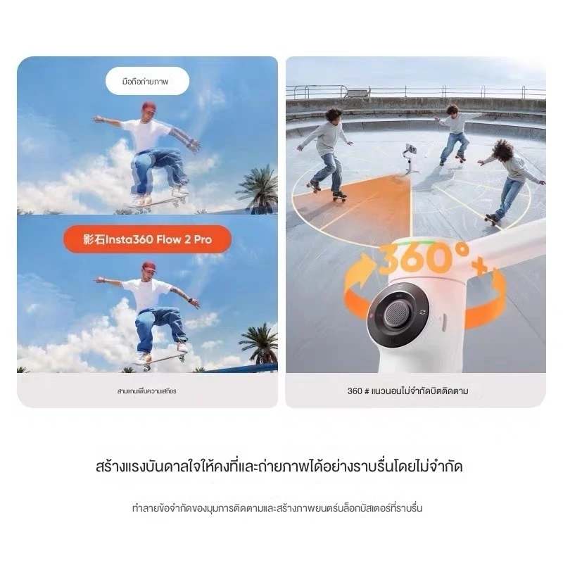 【New Arrival】Insta360 Flow 2 Pro Standard Bundle / Creator Bundle ประกันศูนย์ไทย thumbnail 4