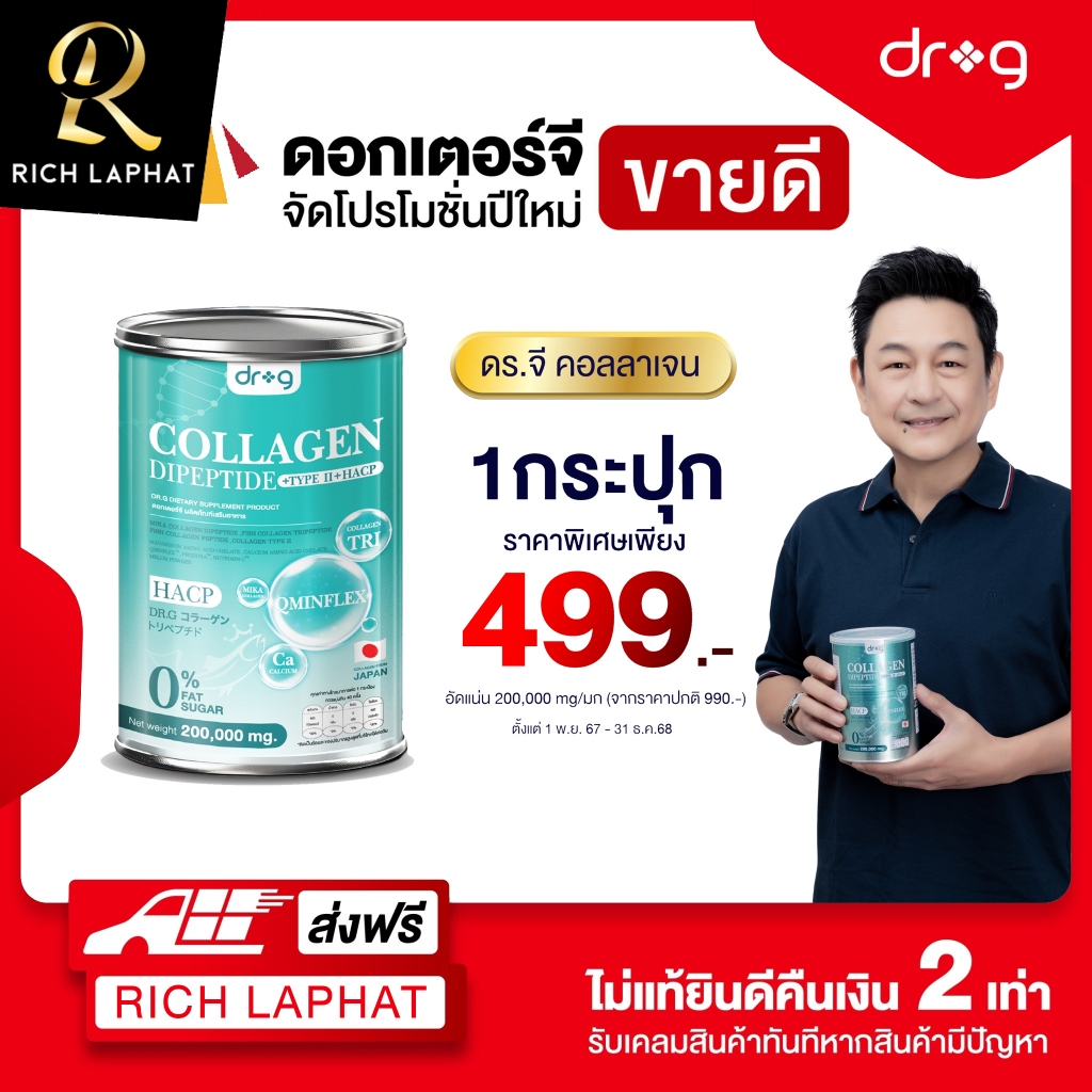 คอลลาเจน 200000mg💚Dr.G Collagen HYGROLYZED+Type II+HACP+Dipeptide+Tripeptide บำรุงกระดูก ผิว เล็บ ผม