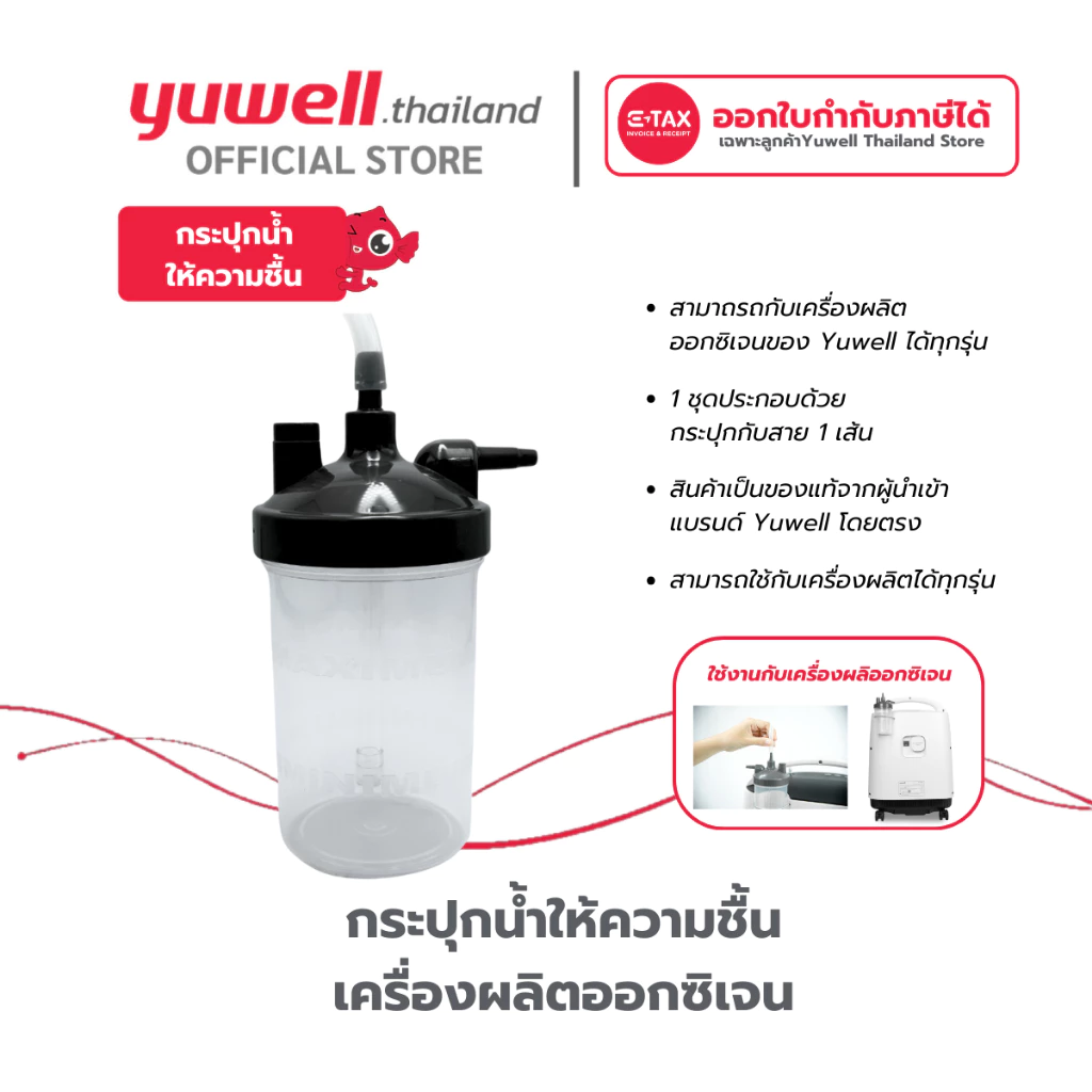 กระปุกน้ำให้ความชื้นเครื่องผลิตออกซิเจน Yuwell