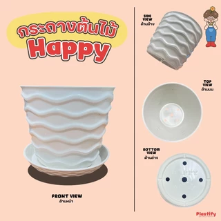 Plastify 🌿กระถางต้นไม้ Happy🌿 พร้อมจานรอง ขนาด 8" 10" 12" 15" 18" มีให้เลือก 5 สี