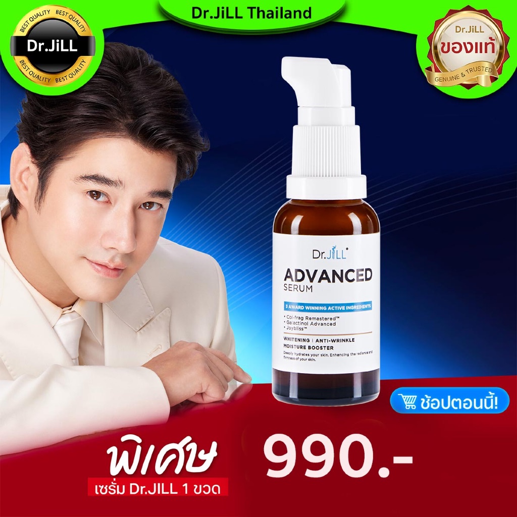 Dr.jill Advanced Serum เซรั่มหน้าขาวใส ลดสิว กระชับรูขุมขน ของแท้ ส่งฟรี 30 มล.