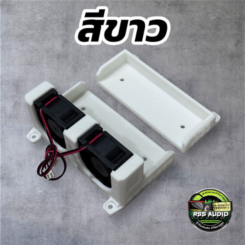 ฐานยึดแอมป์Digitclass UCD-1500(3D)พร้อมพัดลม งานหนา มีหลายสี