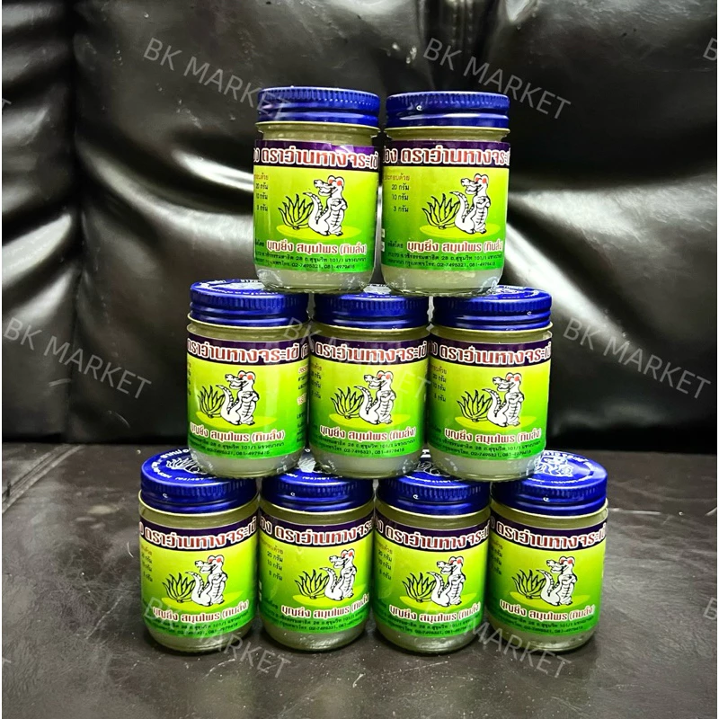 หม่องจระเข้สมุนไพรแม่กิมลั้ง50กรัม1ขวด