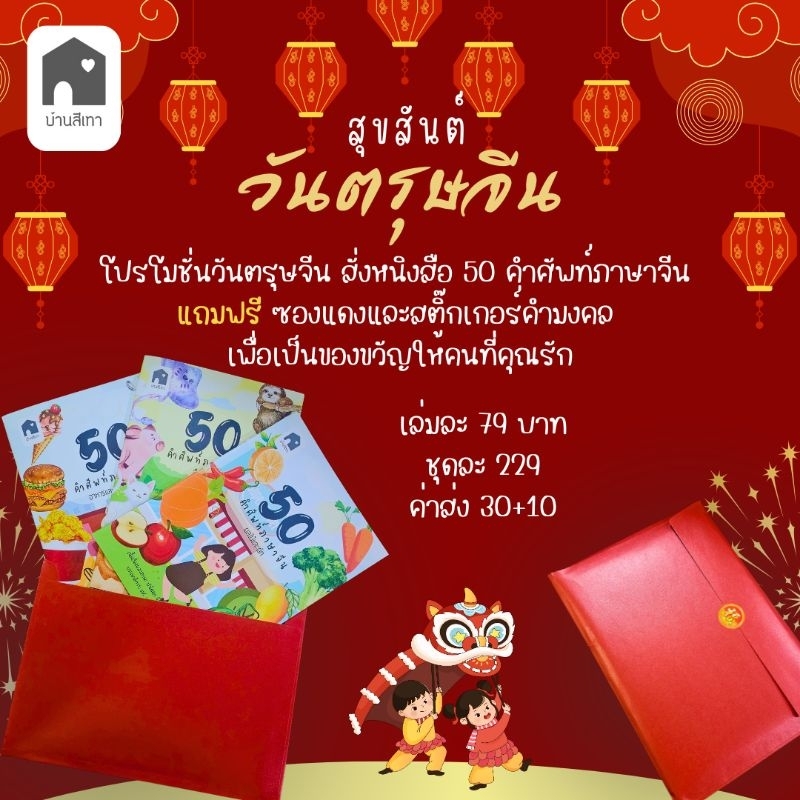 50 คำศัพท์ภาษาจีน 1 ชุด 3 เล่ม