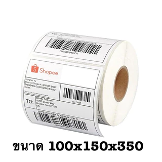 กระดาษสติ๊กเกอร์ความร้อน กระดาษลาเบล ใบปะหน้า 100x150mm. แบบพับ ม้วน ลาเบล สติ๊กเกอร์ปริ้น ใบปะหน้า Thermal Sticker