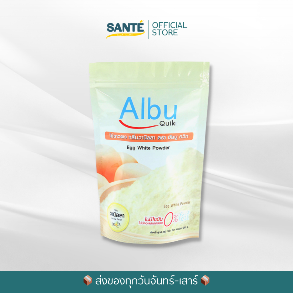 Albu Quik อัลบูควิก ไข่ขาวผง กลิ่นวนิลา หอมละมุน ทานง่าย ไม่คาว โปรตีนสูง ขนาด 250 g.