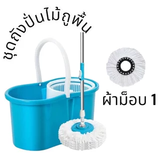 ไม้ถูพื้นม็อบผ้า1ผืน ม็อบถูพื้นมินิรุ่นพล่าสติก ไม้ถูปั่นได้2ระบบซักแห้งได้ซักน้ำได้
