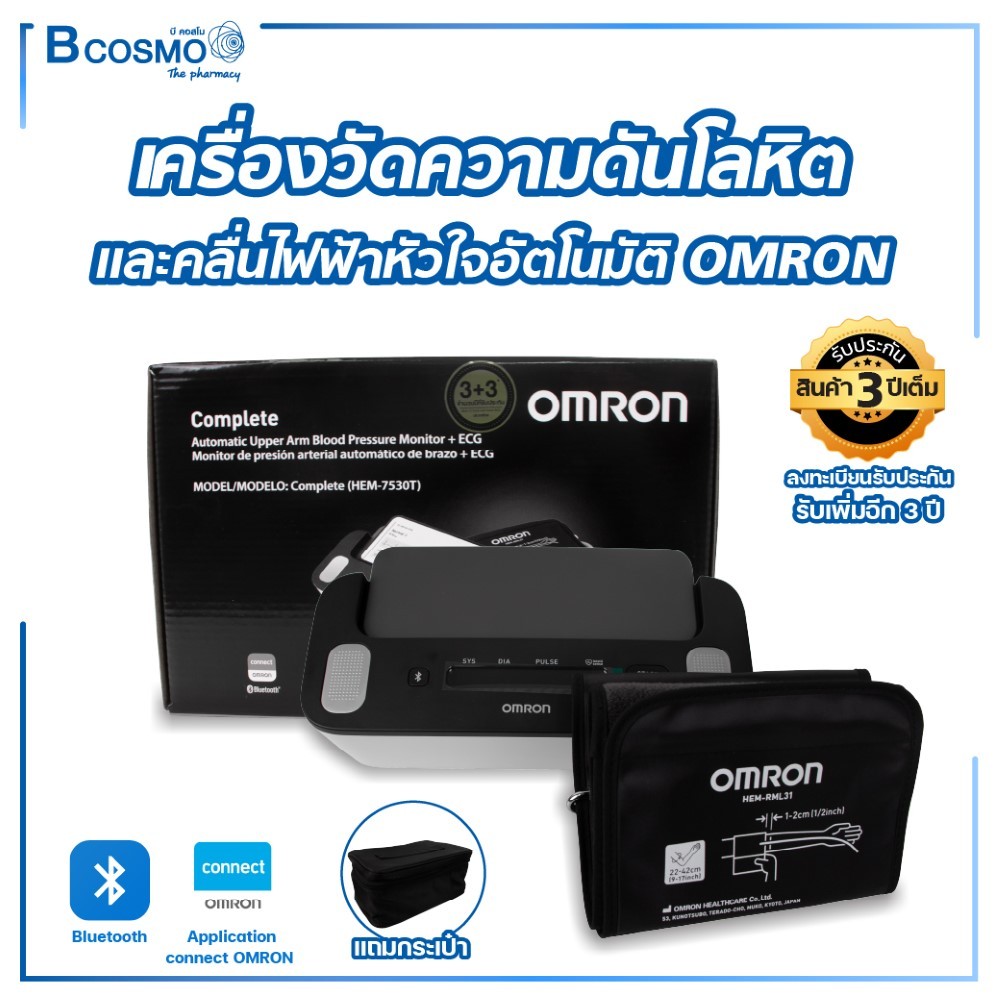 เครื่องวัดความดันโลหิตและคลื่นไฟฟ้าหัวใจอัตโนมัติ OMRON รุ่น HEM-7530T เครื่อวัดความดันแสกนนิ้ว