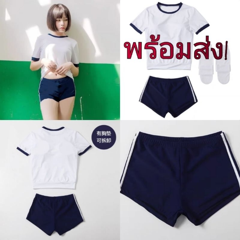 พร้อมส่ง! ไม่ต้องรอของ ชุดพละญุ่ปุ่น ชุดนักเรียนญี่ปุ่น กางเกงกำลังพอดี ไม่ใช่ กกน.ไม่สั้นเกินไป ไม่โป๊ะ !