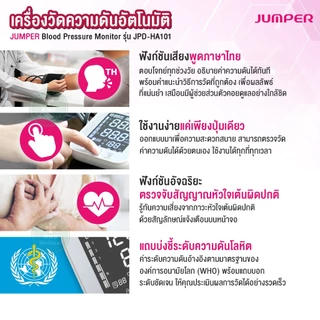 เครื่องวัดความดัน JUMPER รุ่น JPD-HA101 พูดไทย มารตฐานเยอรมัน หน้าจอไฟใหญ่พิเศษ รับประกัน 5 ปี เกรด PREMIUM