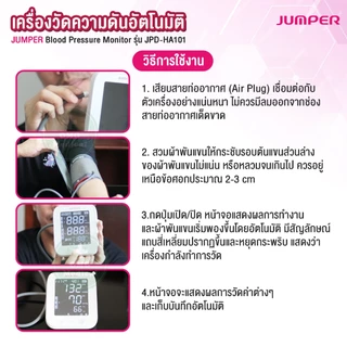 เครื่องวัดความดัน JUMPER รุ่น JPD-HA101 พูดไทย มารตฐานเยอรมัน หน้าจอไฟใหญ่พิเศษ รับประกัน 5 ปี เกรด PREMIUM