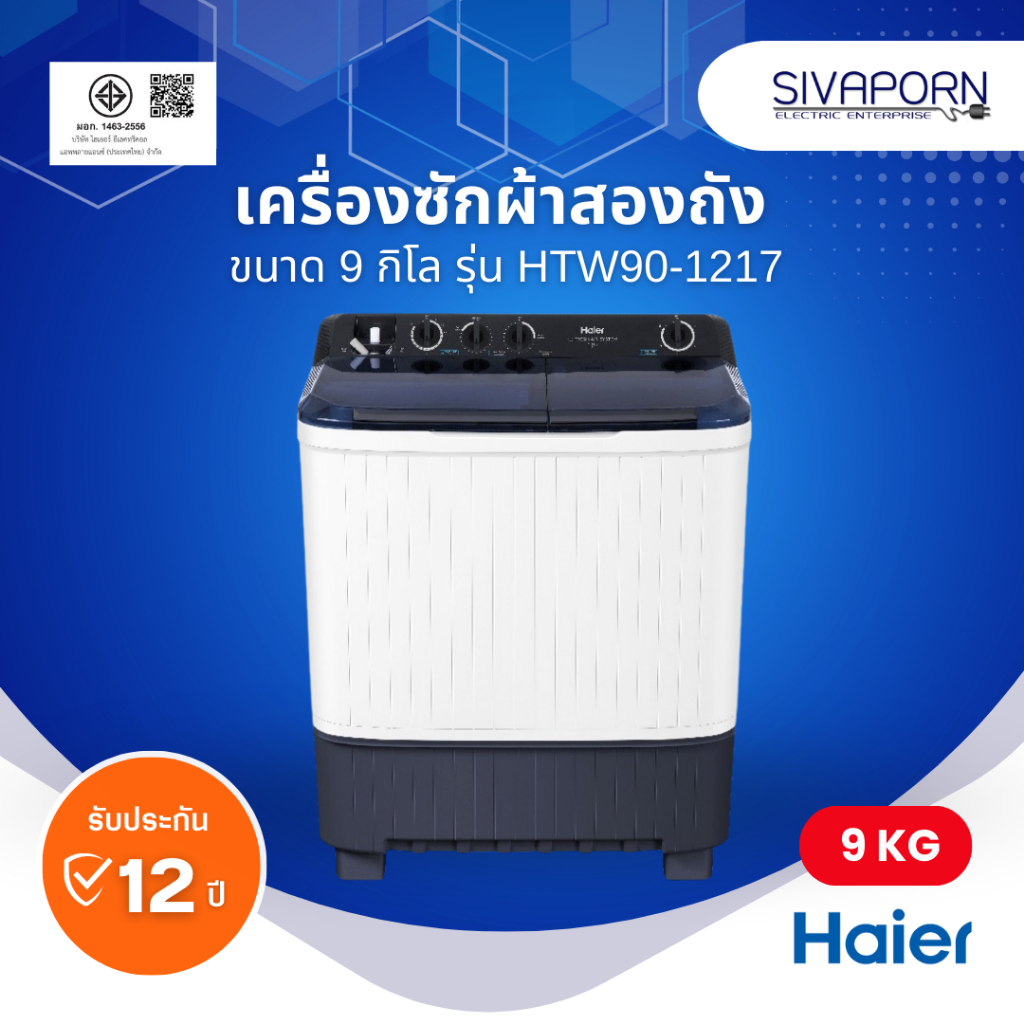 [ซัก9/ปั่น4.5] เครื่องซักผ้าสองถัง ขนาด 9 กิโล HAIER รุ่น HTW90-1217BS