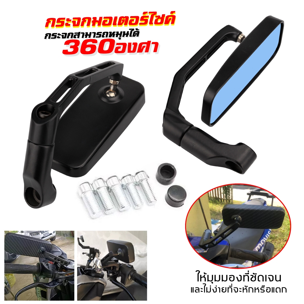 กระจกมอเตอร์ไซค์ BSC สี่เหลี่ยม กระจกขา พร้อมน็อต 6 ตัว (กว้าง 4.5 x ยาว 11.5 ซม. โดยประมาณ)