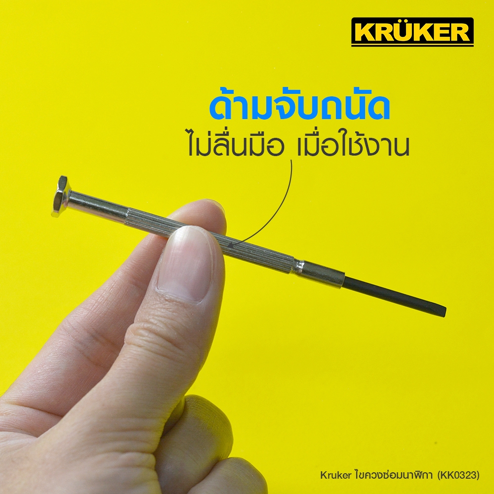 KK ไขควง ซ่อมนาฬิกา ซ่อมแว่นตา อุปกรณ์อิเล็กทรอนิกส์ จัดถนัดมือ KK0321