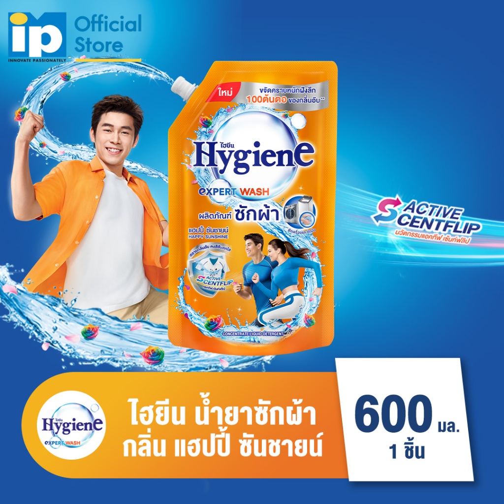 [ใหม่] ไฮยีน เอ็กซ์เพิร์ท วอช น้ำยาซักผ้า กลิ่นแฮปปี้ ซันชายน์ 600 มล.