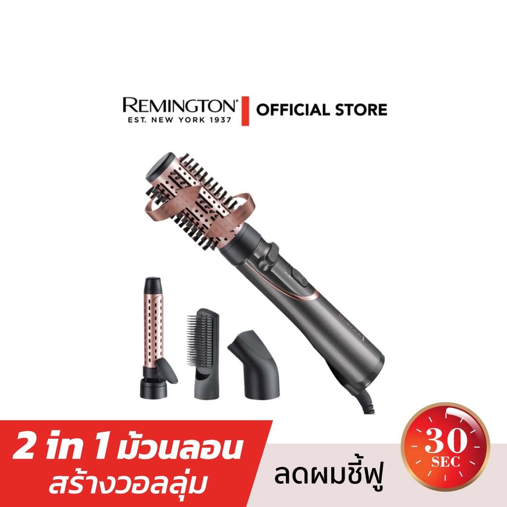 Remington เครื่องม้วนผม Curl & Straight Confidence Air รุ่น AS8606 เพิ่มวอลลุ่ม