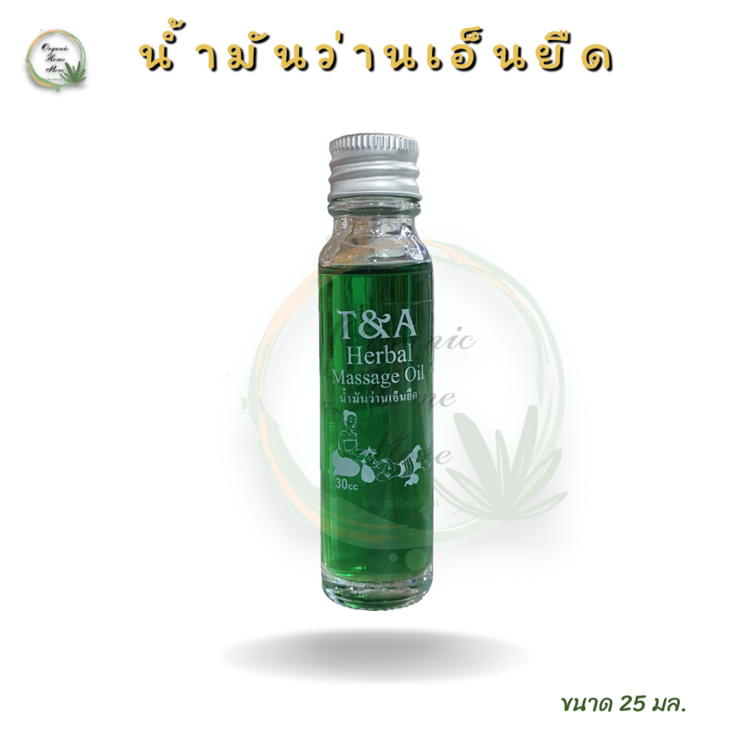 น้ำมันว่านเอ็นยืด T&A น้ำมันนวดสมุนไพร ขนาด 25 มล. แก้ปวดเมื่อย