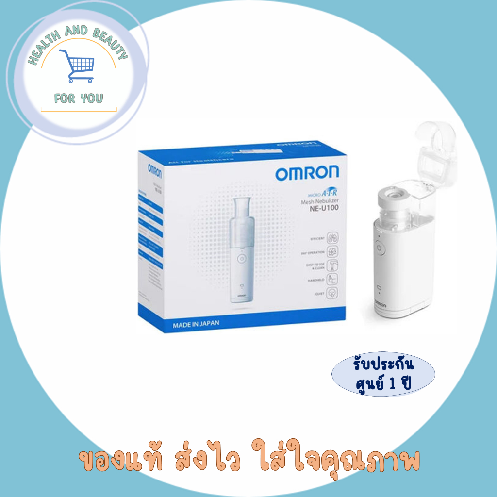 Omron Nebulizer NE-U100 เครื่องพ่นยาระบบ Mesh Nebulizer ขนาดพกพา