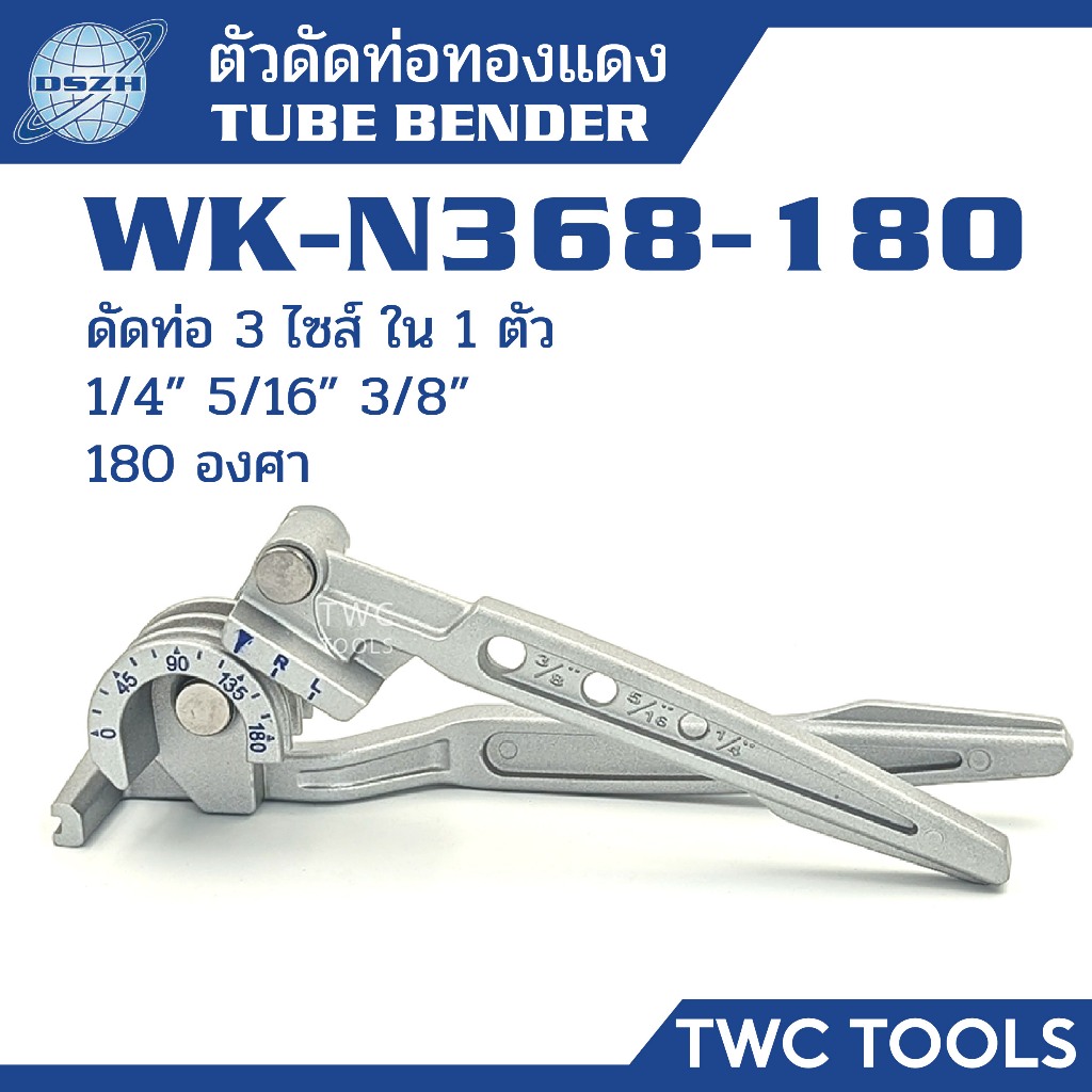 DSZH เบนเดอร์ ดัดท่อแอร์ 3 ใน 1 ขนาด 1/4