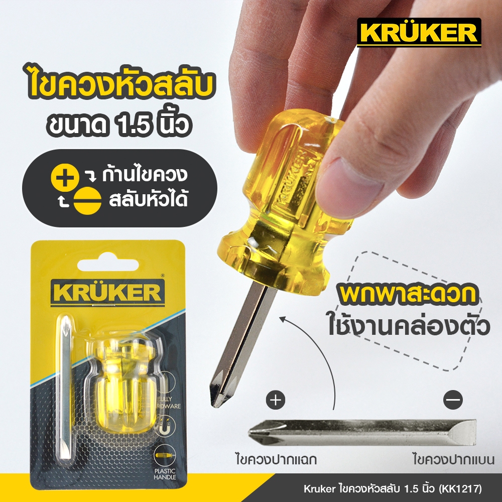 เครื่องมือช่าง ไขควงหัวสลับ 1.5นิ้ว พกพาสะดวกใช้งานคล่องตัว ก้านไขควงสลับหัวได้ KK 1217